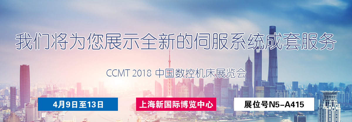 聚焦CCMT 2018，邁信電氣期待您的蒞臨！